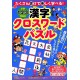 Kanji Crossword Puzzle