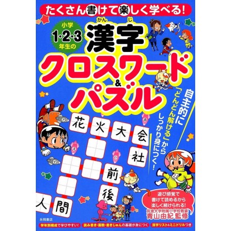 Kanji Crossword Puzzle