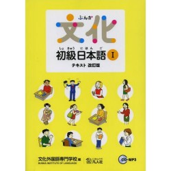 Bunka - shokyû nihongo 1 (texte)