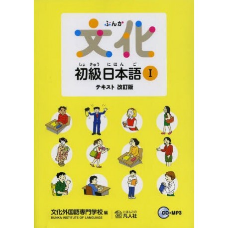 Bunka - shokyû nihongo 1 (texte)