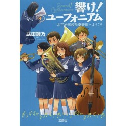 Hibike ! Euphonium 1