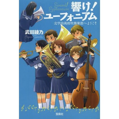 Hibike ! Euphonium 1