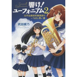 Hibike ! Euphonium 2