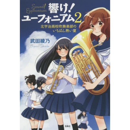 Hibike ! Euphonium 2