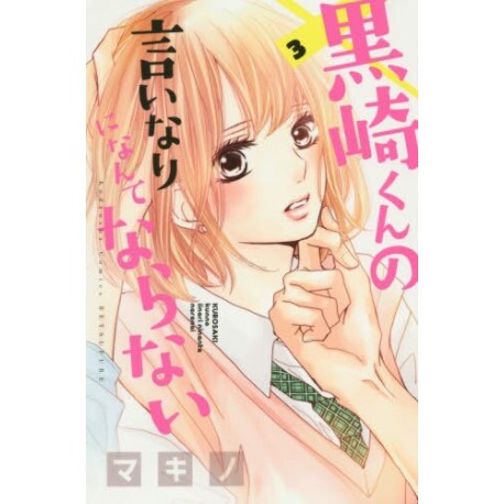 Kurosaki kun no Iinari ni nante naranai 3