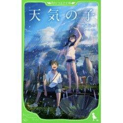 Tenki no ko (weathering with you)