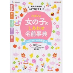 Onnanoko no Namaejiten