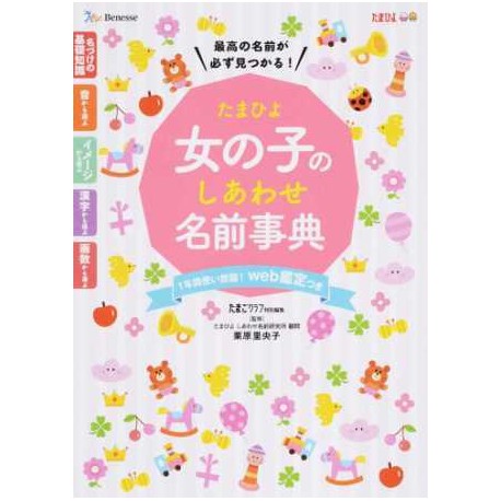 Onnanoko no Namaejiten