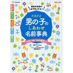 Otokonoko no Namaejiten
