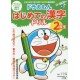 Doraemon - hajimete no kanji drill 2