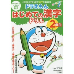 Doraemon - hajimete no kanji drill 2