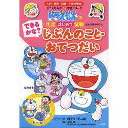 Doraemon - dekirukana? Jibun no koto, otetsudai