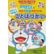 Doraemon - kotoba zukai