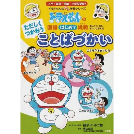 Doraemon - kotoba zukai