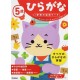5 sai - Hiragana