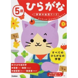 5 sai - Hiragana