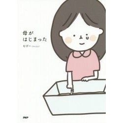 Haha ga hajimatta