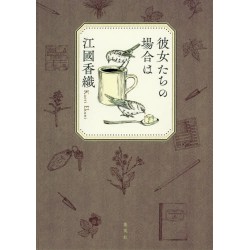 Kanojotachi no baaiwa