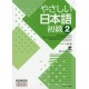 Yasaishii Nihongo - shokyu 2