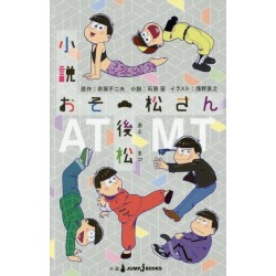 Shôsetsu Osomatsu-san - Atomatsu