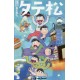 Shôsetsu Osomatsu-san - Tatematsu