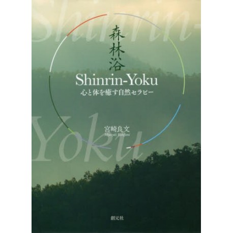 Shinrin-yoku (VO)