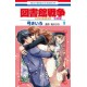 Toshokan Sensô - Love & War - Bessatsu-hen 9