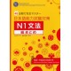 Nihongo nôryokushiken taisaku - N1 Grammar