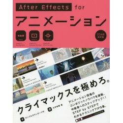After Effects for Animation - Animation Climax Technique