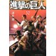 L'Attaque des Titans  32 (VO)