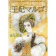 La Reine Margot 8 (VO)