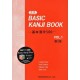 Basic Kanji Book vol.1