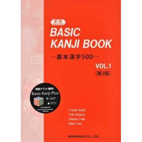 Basic Kanji Book vol.1