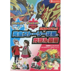 Pocket Monster Shild, Pocket Monster Sword - Official Guide Book