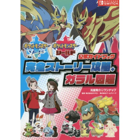 Pocket Monster Shild, Pocket Monster Sword - Official Guide Book