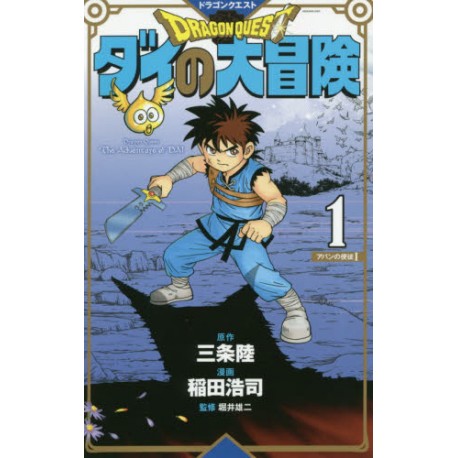 Dragon Quest - Dai no daibôken