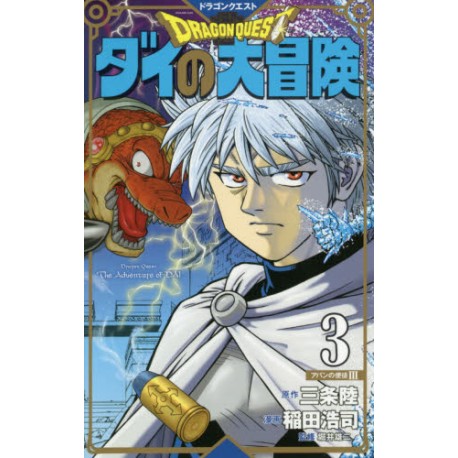 Dragon Quest - Dai no daibôken 3 