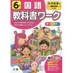 Kyokasho work Kokugo - 6nen