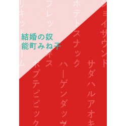 Kekkon no yatsu