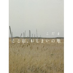 Kokowa, oshimai no chi