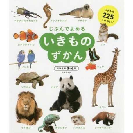 Ikimono zukan