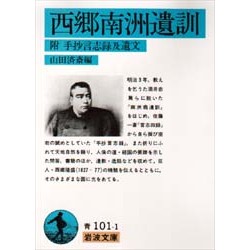 Saigo Nanshu ikun