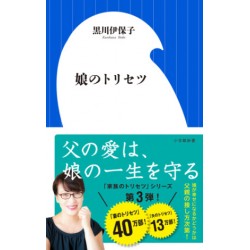 Musume no torisetsu