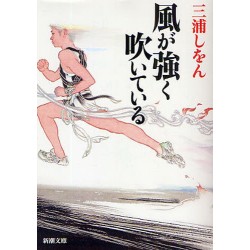 Kaze ga tsuyoku fuiteiru