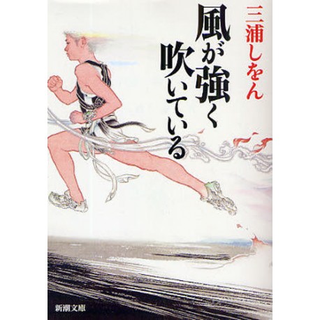 Kaze ga tsuyoku fuiteiru