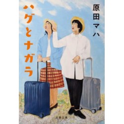 Hagu to Nagara