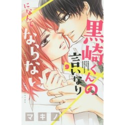 Kurosaki kun no Iinari ni nante naranai 9