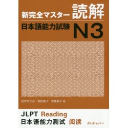Shin Kanzen Master N3 - Reading