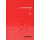 Bunka Chûkyu Nihongo 1