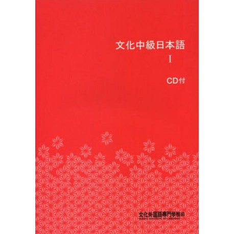 Bunka Chûkyu Nihongo 1
